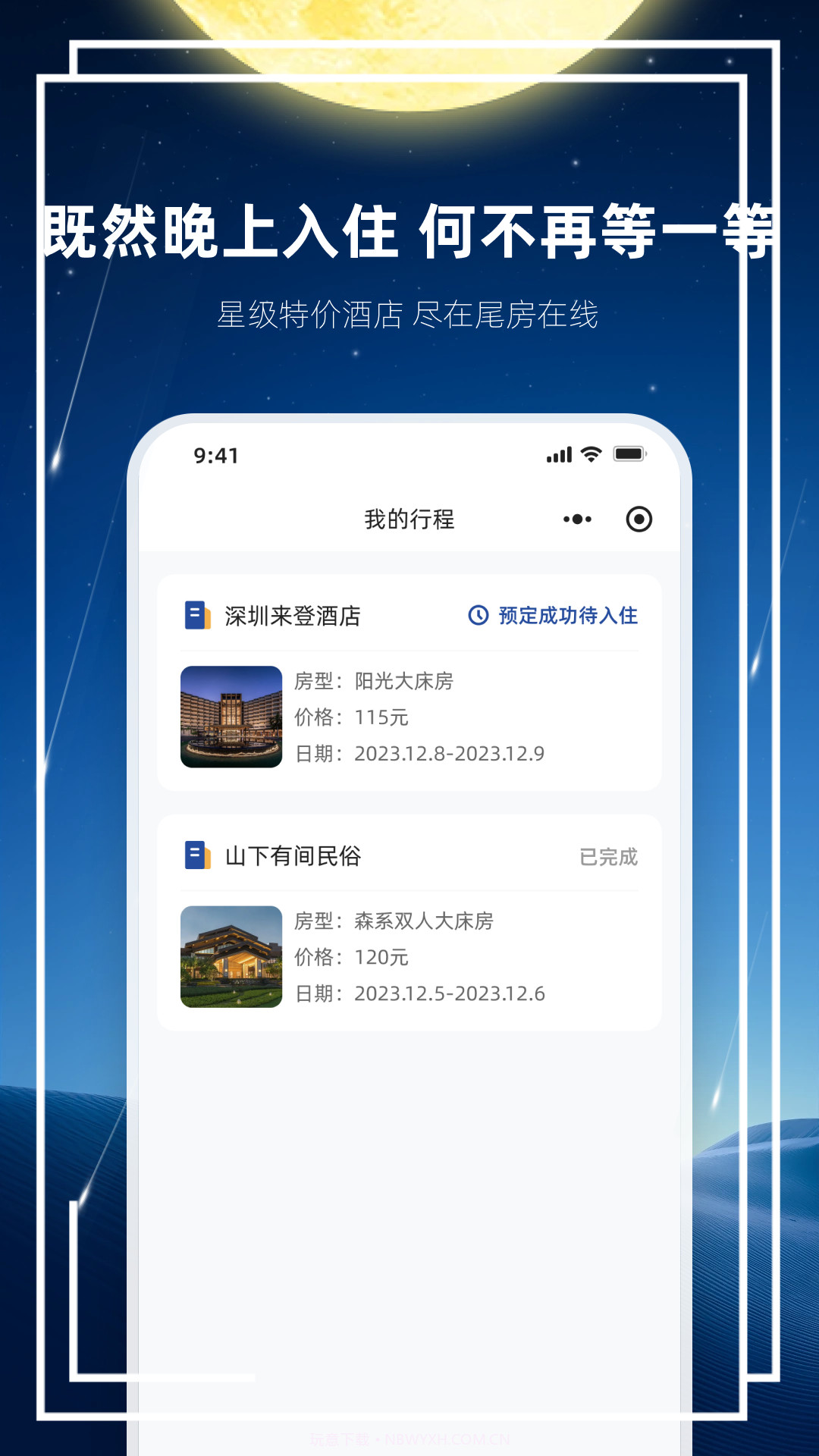 尾房预订截图1 尾房预订截图1