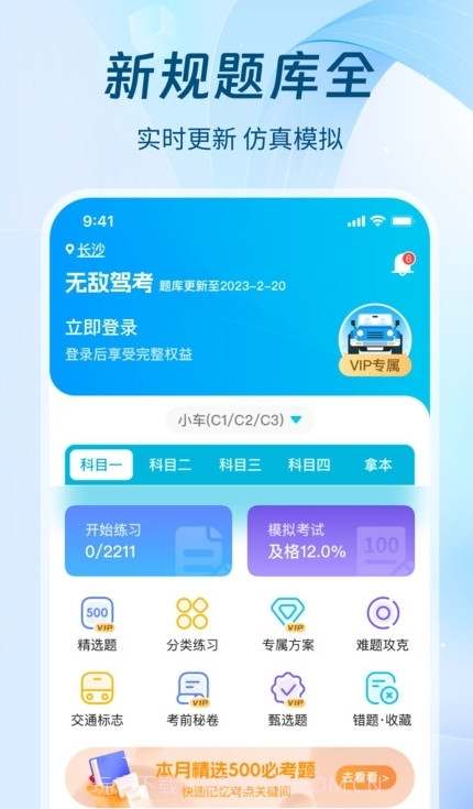 无敌驾考截图1 无敌驾考截图1
