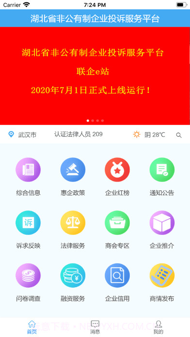 联企e站截图1 联企e站截图1
