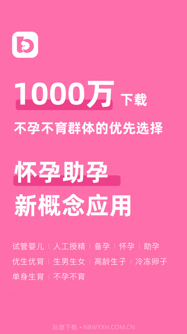 孕小帮截图1 孕小帮截图1