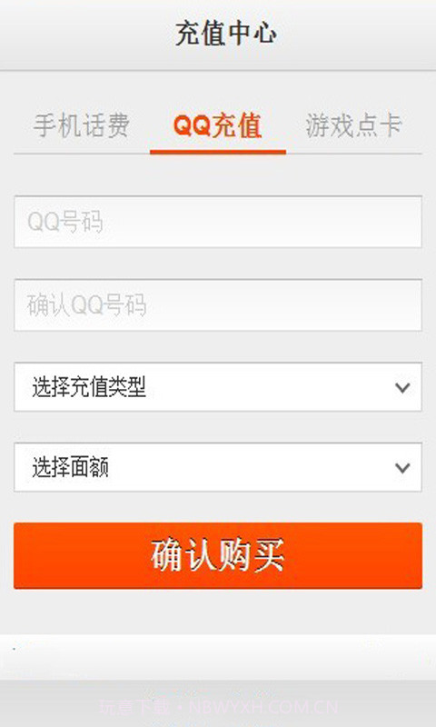 充值中心截图3 充值中心截图3