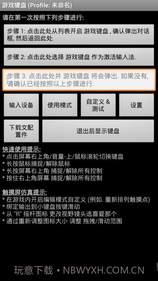 游戏键盘截图1 游戏键盘截图1