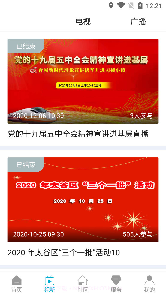掌上太谷截图2 掌上太谷截图2