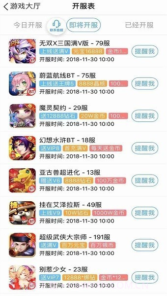 9344手游盒子截图4 9344手游盒子截图4