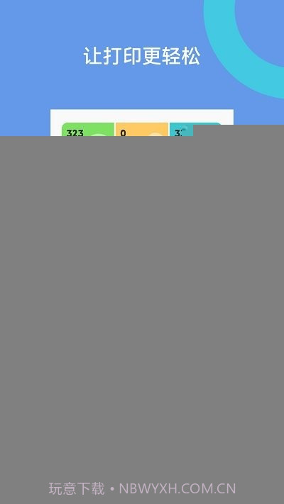 爱佳能打印机全能王截图3 爱佳能打印机全能王截图3