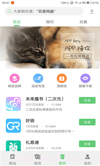 应用中心截图3 应用中心截图3