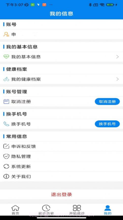 云佗就医截图1 云佗就医截图1