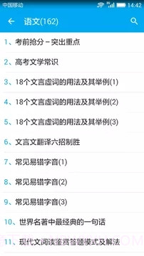 高考知识点总结截图3 高考知识点总结截图3