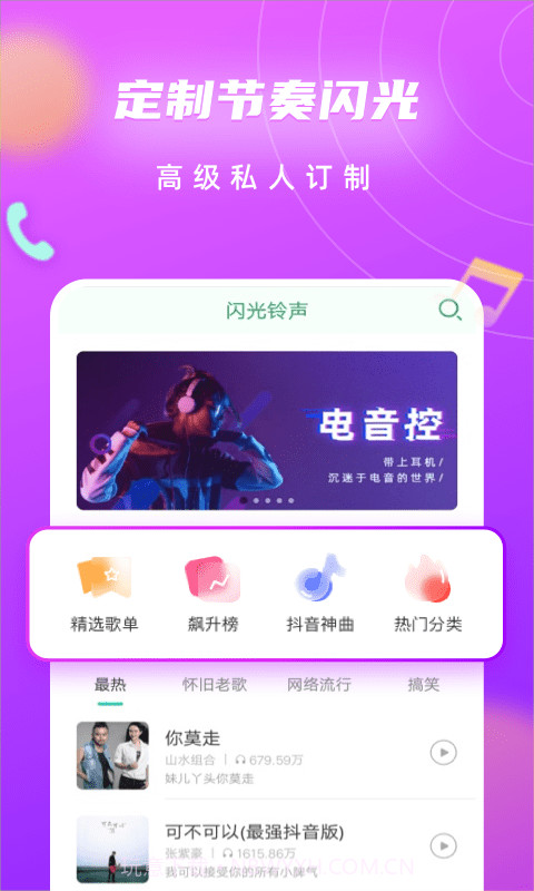 来电闪光灯光截图4 来电闪光灯光截图4