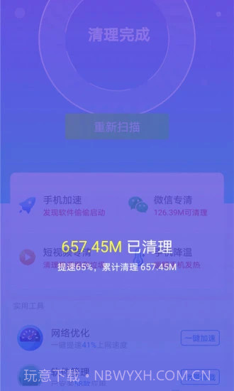 七秒清理大师截图3