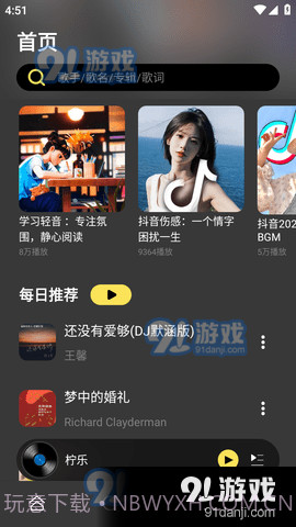 柠乐音乐旧版本截图1 柠乐音乐旧版本截图1
