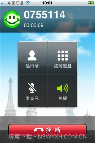 阿里通手机网络电话截图1