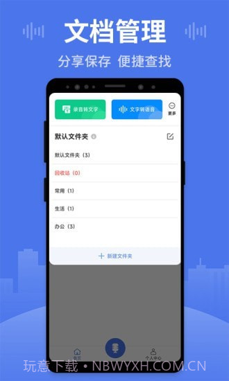 思汉录音王截图3 思汉录音王截图3