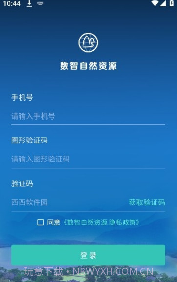 数智自然资源截图2 数智自然资源截图2