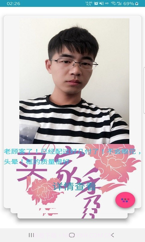 晨怀思护眼截图3 晨怀思护眼截图3