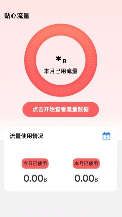 贴心流量监控平台截图3 贴心流量监控平台截图3