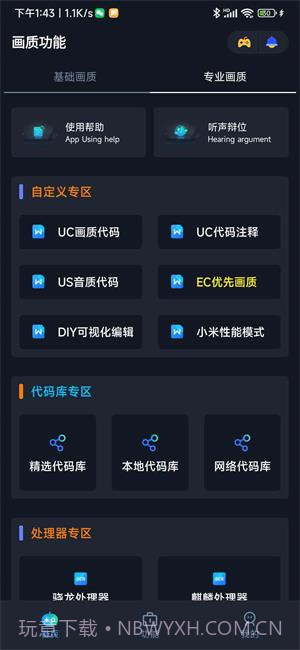 小茂画质助手pro本截图4