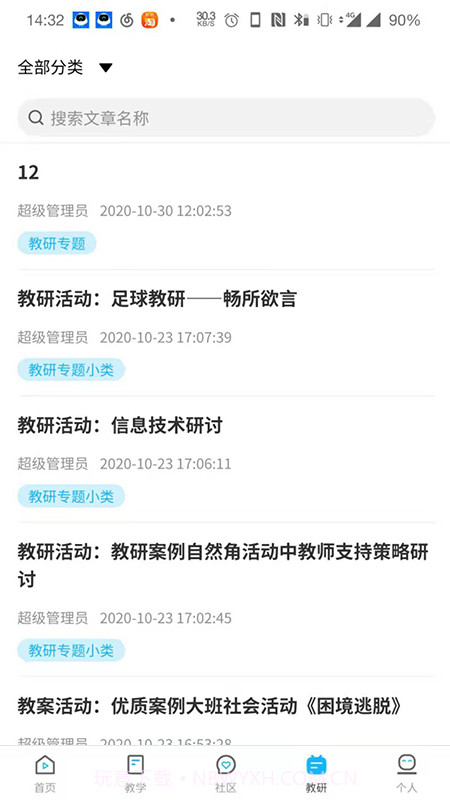 幼上一层截图2 幼上一层截图2