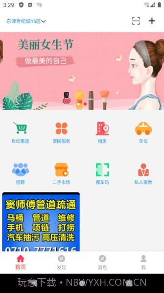 襄邻截图2 襄邻截图2
