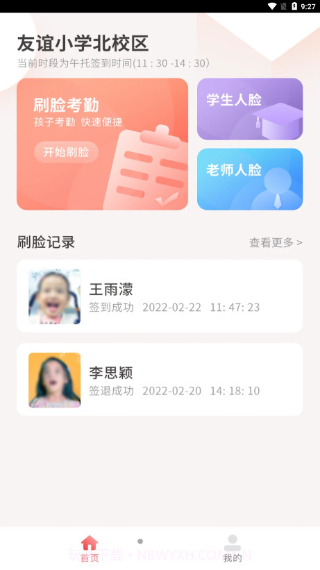 365智能宝移动考勤系统截图2