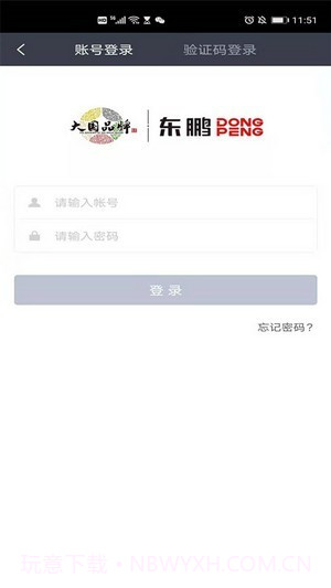 东鹏学堂截图3 东鹏学堂截图3