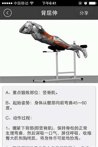 健美宝典截图1 健美宝典截图1