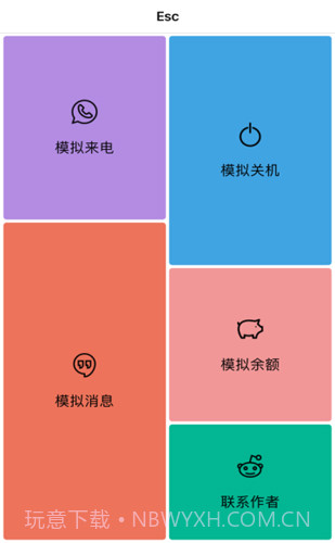 esc逃跑神器截图4