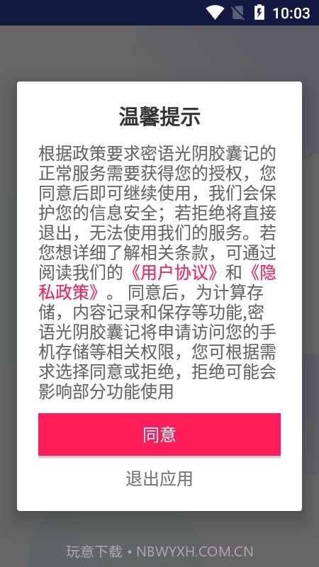 密语光阴胶囊记截图4 密语光阴胶囊记截图4