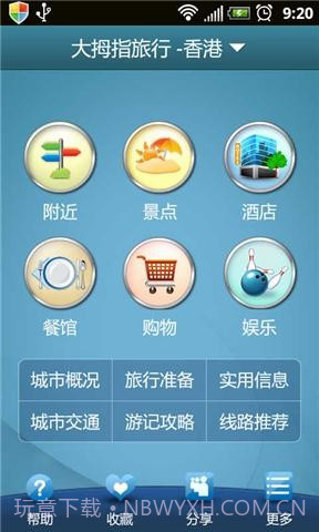 大拇指旅行截图1 大拇指旅行截图1