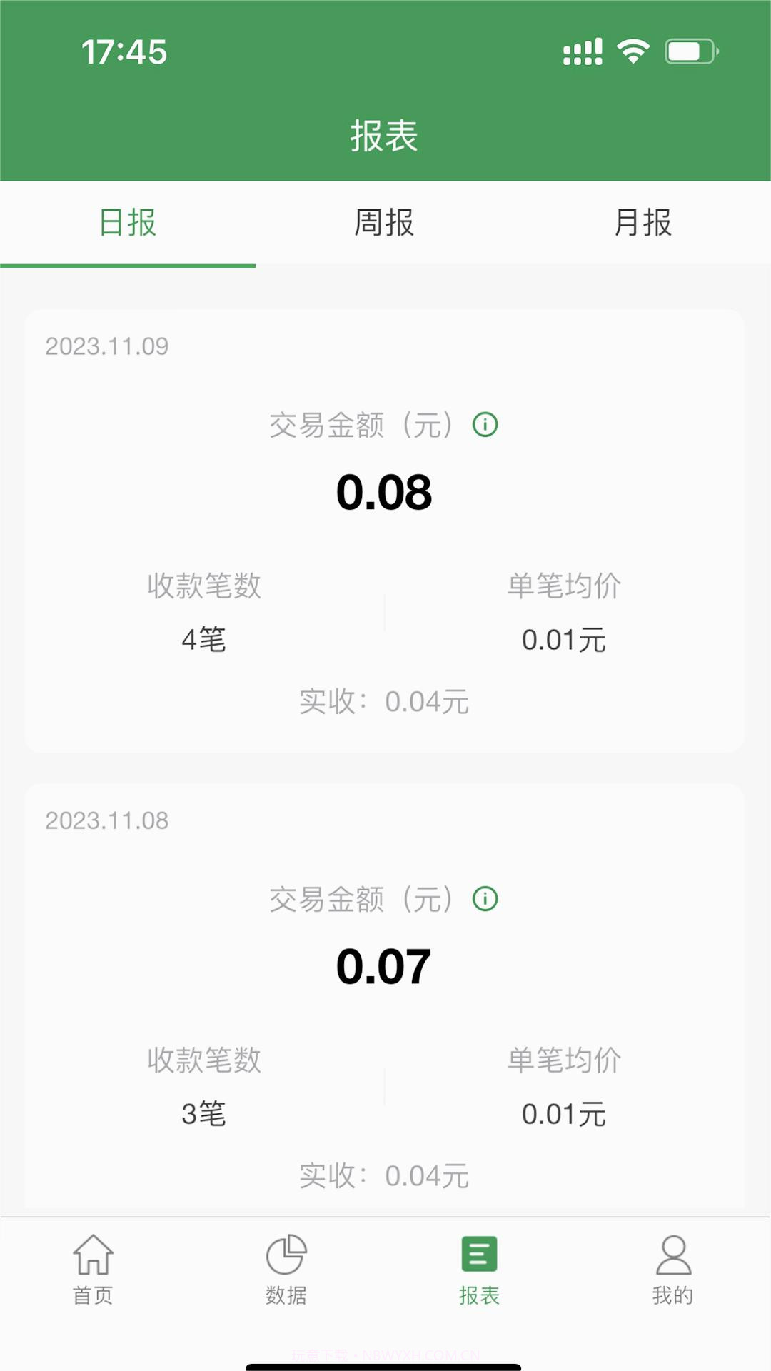 皖邮付商户版截图1 皖邮付商户版截图1