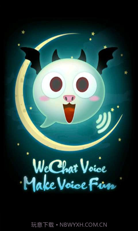 搞怪声音截图1