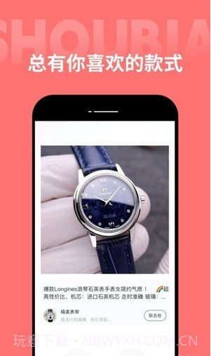 手表之家截图4