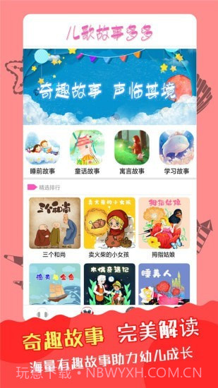 儿歌故事多多截图2