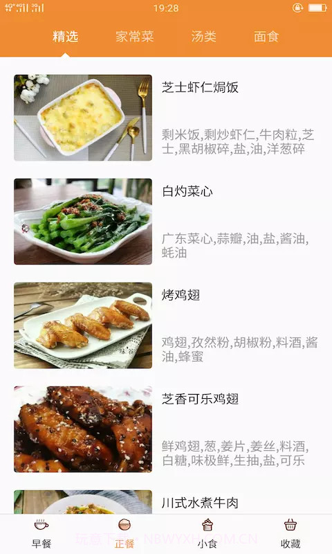 久爱家常菜截图3 久爱家常菜截图3