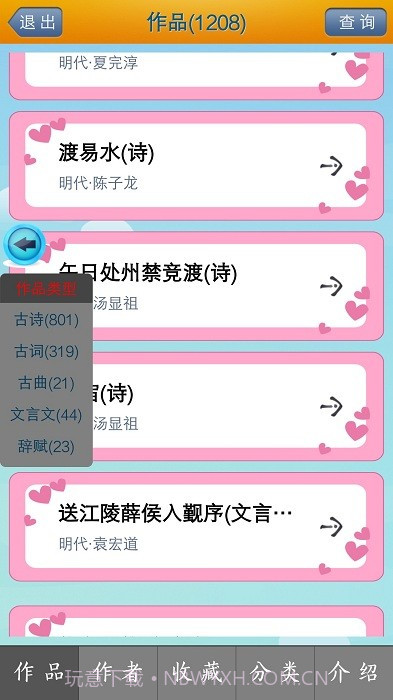 唐诗宋词学习截图4