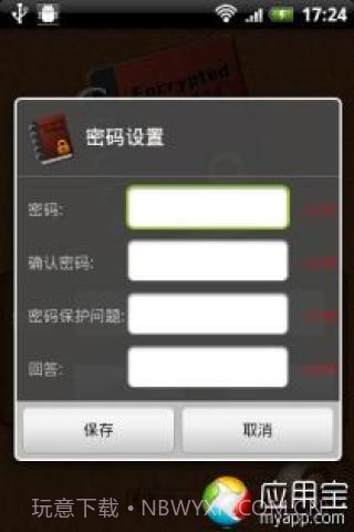 私密记事本截图2 私密记事本截图2