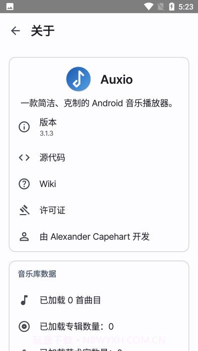 auxio播放器截图3