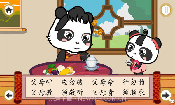 熊猫乐园弟子规截图3