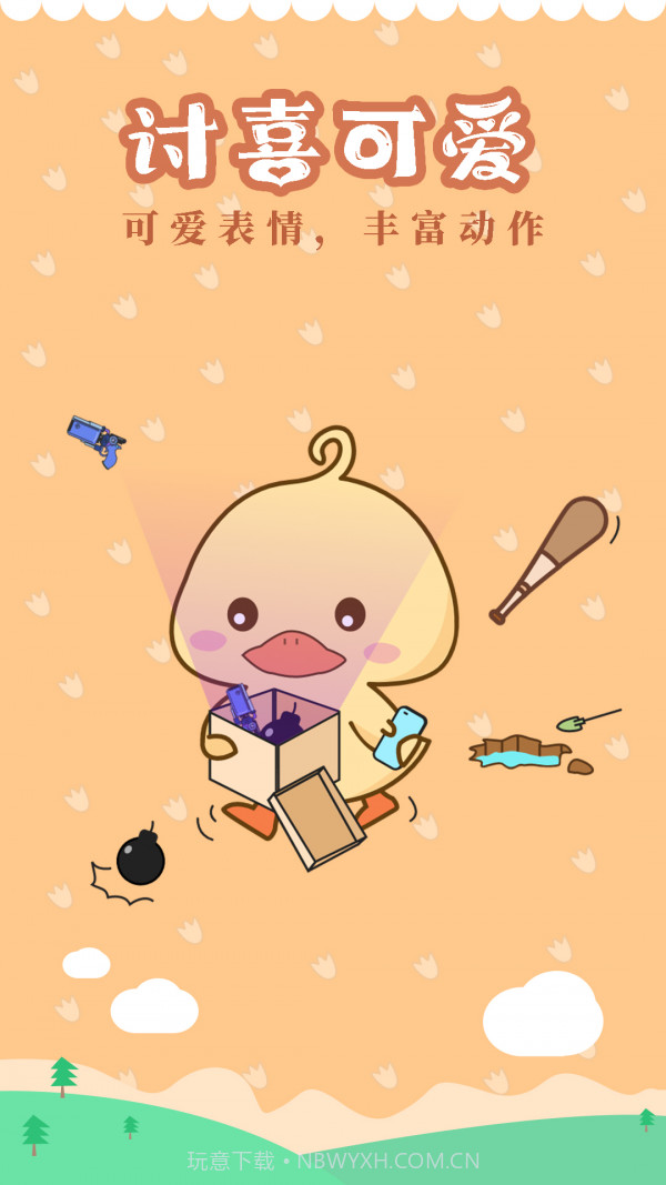 屏幕碎了鸭截图4