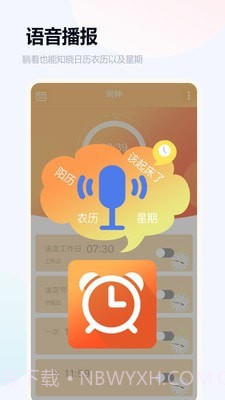 语音闹钟与提醒3.5截图5 语音闹钟与提醒3.5截图5