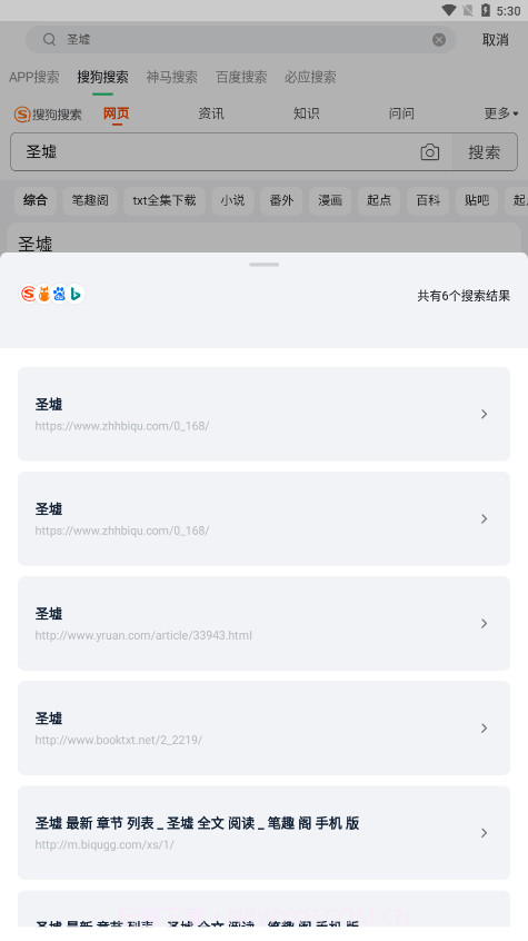 石头追书截图1 石头追书截图1