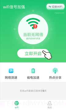 wifi信号加强截图3