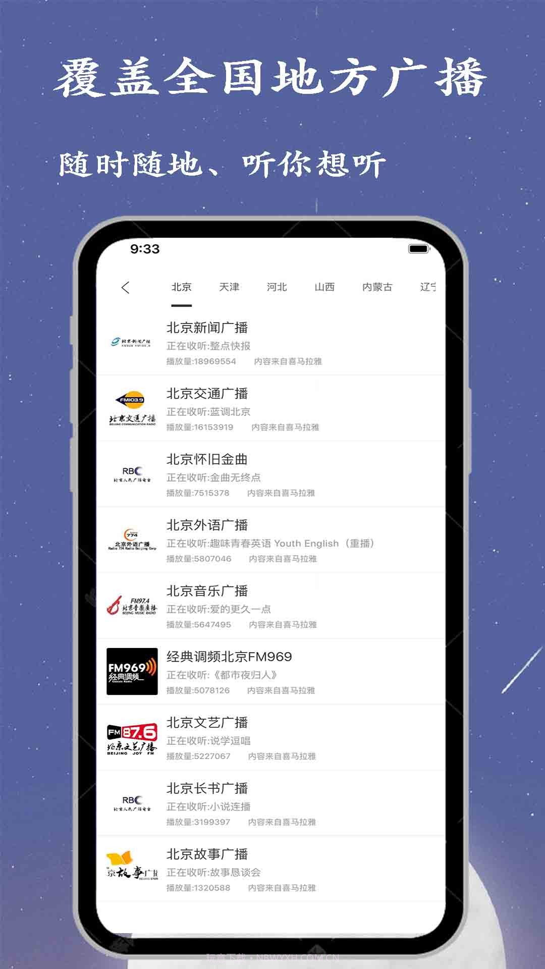 广播电台收音机截图1 广播电台收音机截图1