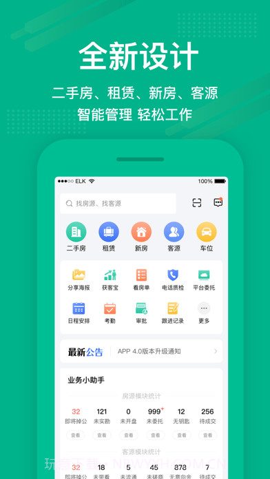 房信ERP 截图1 房信ERP 截图1
