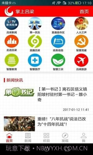 掌上吕梁APP截图2