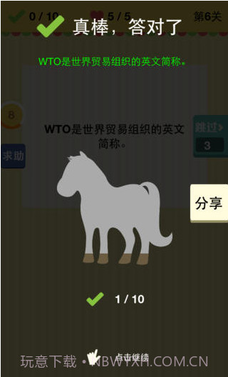 对或错截图4 对或错截图4