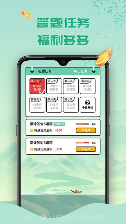 天天答题截图3 天天答题截图3