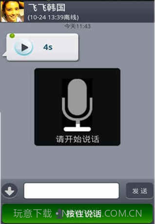 vimi(免费语音对讲)截图3