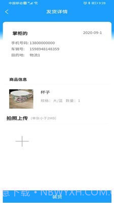 威淼客司机端截图2 威淼客司机端截图2