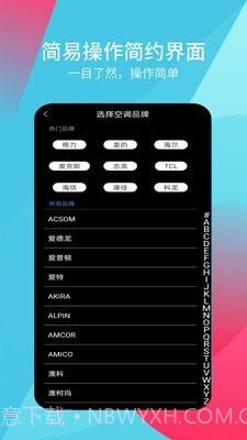 超全能遥控器截图4 超全能遥控器截图4